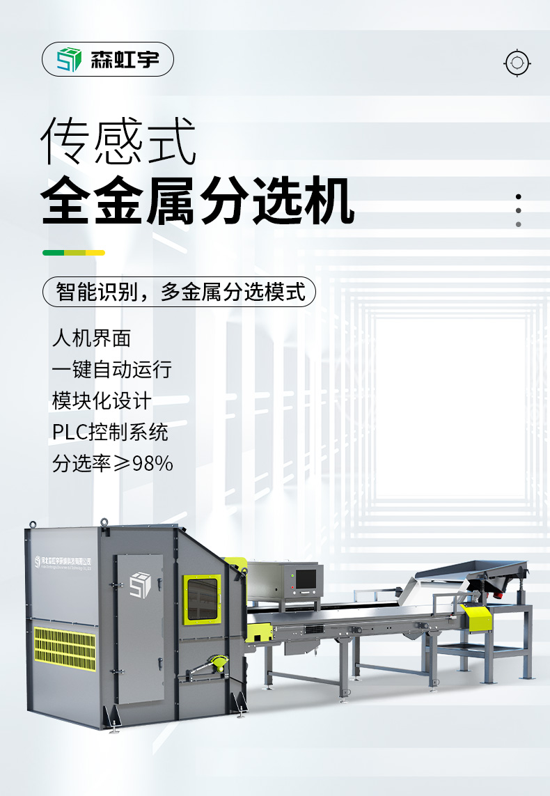 全金属分选机_01.jpg